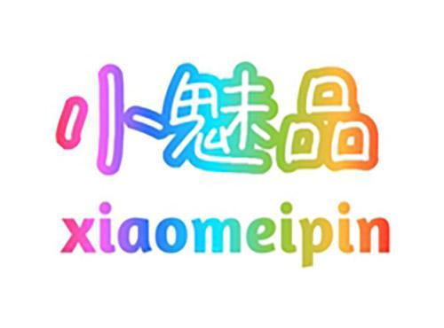 小魅品