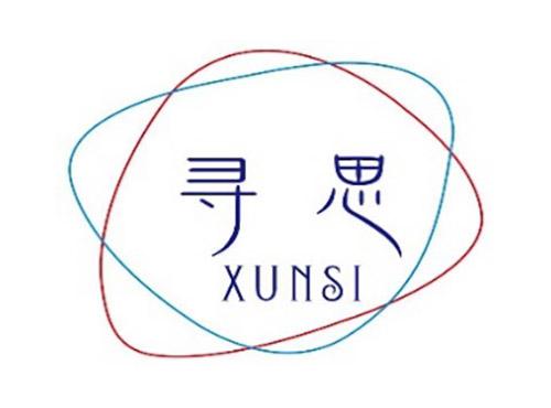 寻思