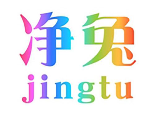 净兔