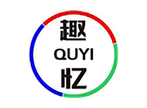 趣忆
