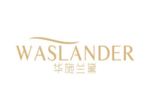 华施兰黛WASLANDER