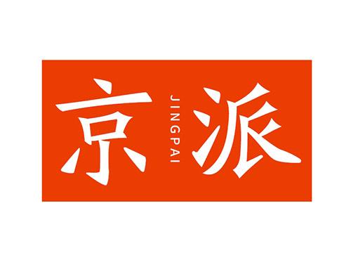 京派