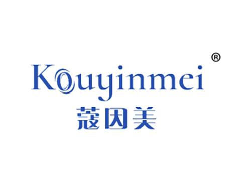 蔻因美