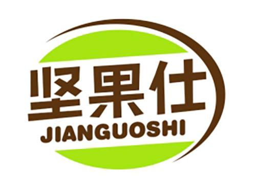坚果仕