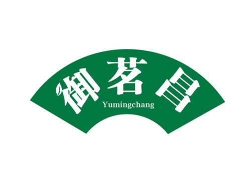御茗昌