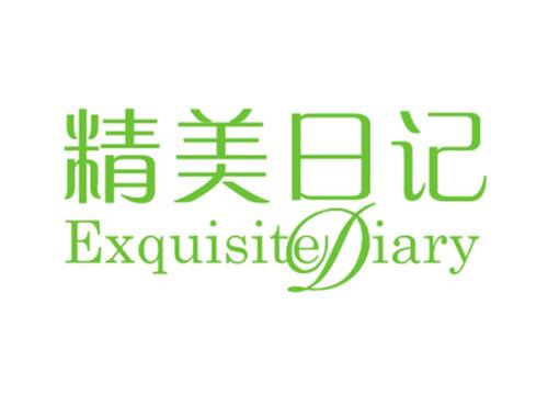 精美日记EXQUISITEDIARY