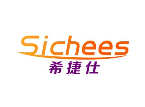 希捷仕SICHEES