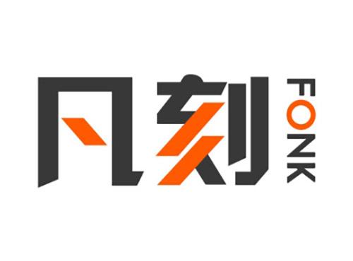 凡刻FONK