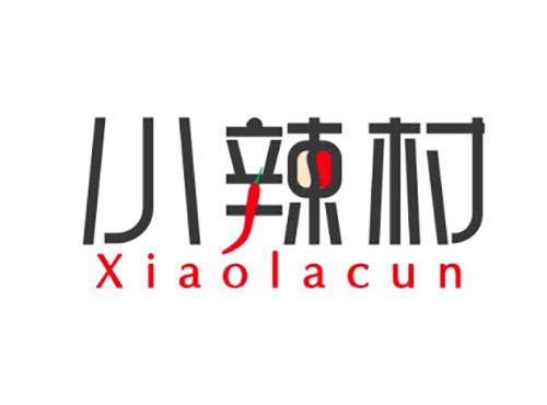 小辣村