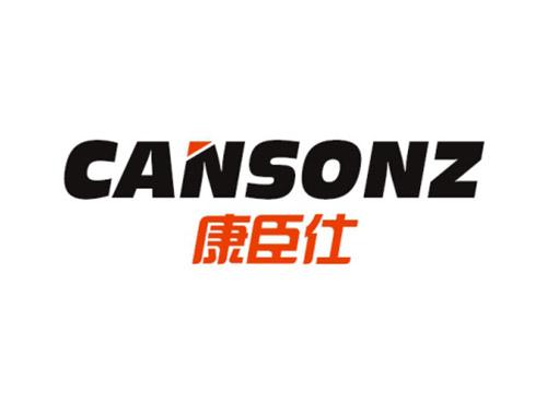 康臣仕CANSONZ