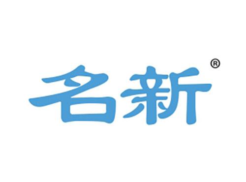 名新