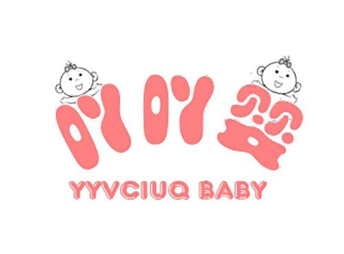吖吖婴YYVCIUQBABY