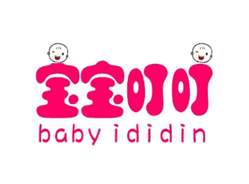 宝宝叮叮BABYIDIDIN