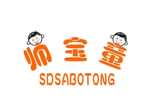 帅宝童SDSABOTONG