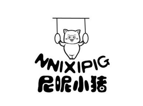 尼呢小猪