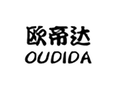 欧帝达