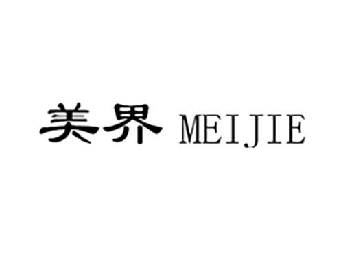 美界