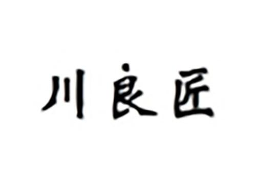 川良匠