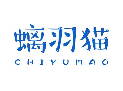 螭羽猫