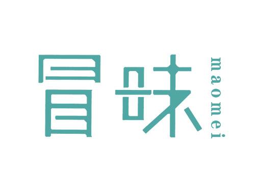 冒昧