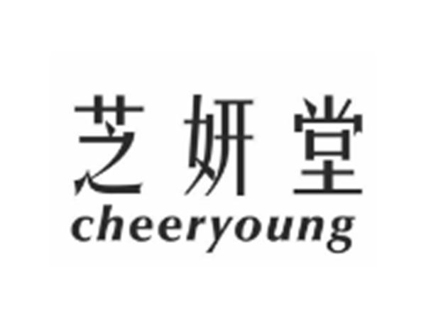 芝妍堂CHEERYOUNG