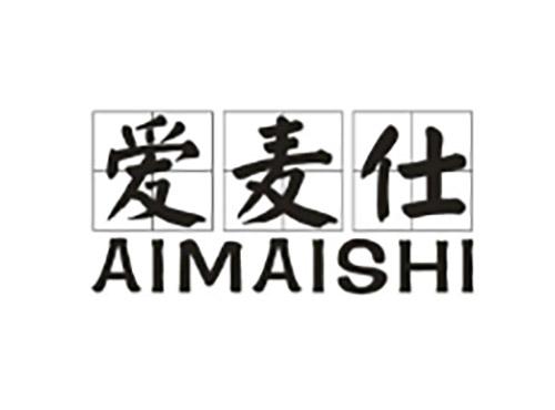 爱麦仕