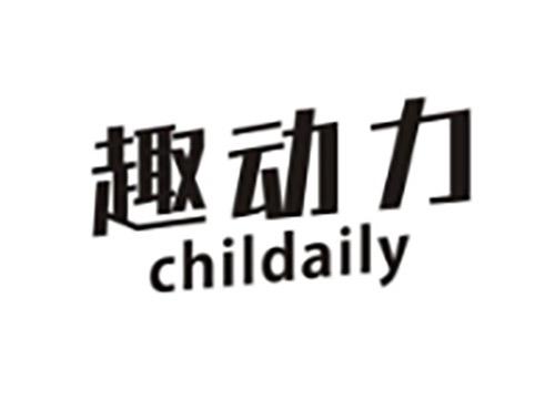 趣动力CHILDAILY