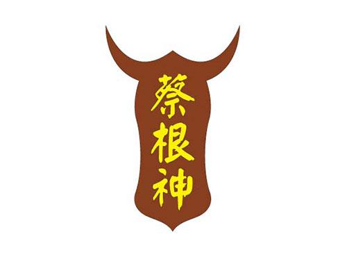 蔡根神