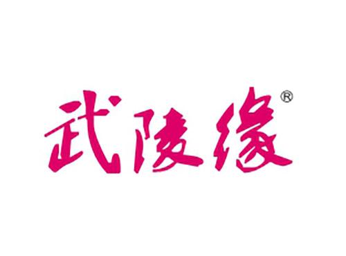 武陵缘