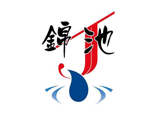 锦池
