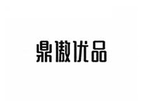 鼎傲优品