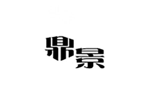 鼎景
