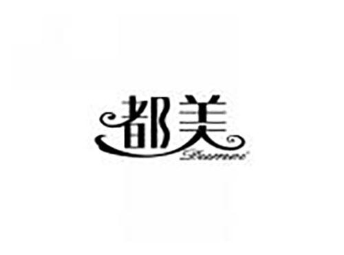 都美