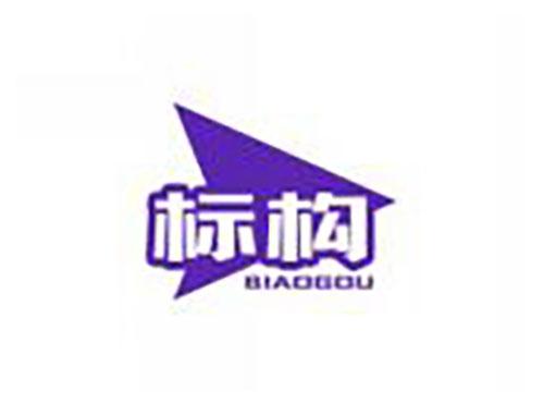 标构biaogou