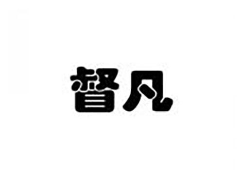 督凡