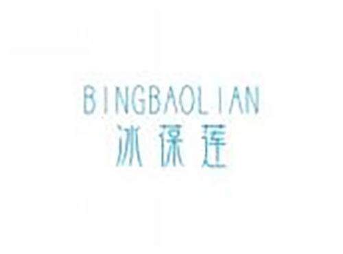 冰葆莲bingbaolian