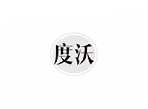 度沃