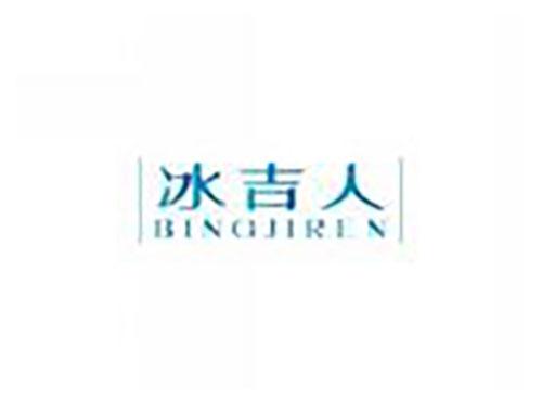 冰吉人bingjiren