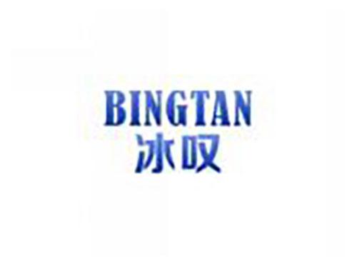 冰叹bingtan