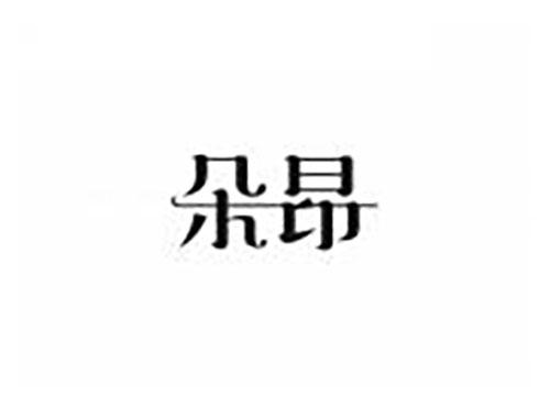 朵昂