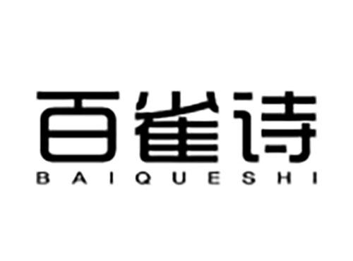 百雀诗Baiqueshi