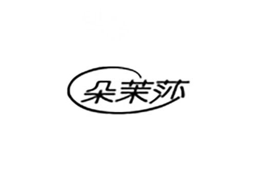 朵茉莎