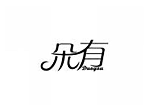 朵有