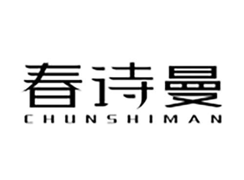 春诗曼Chunshiman
