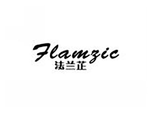 法兰芷 FLAMZIC