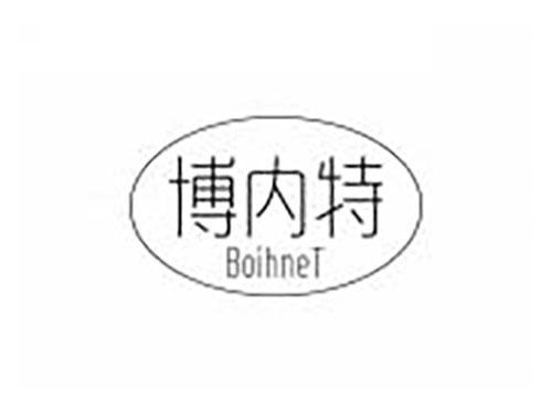 博内特  BOIHNET