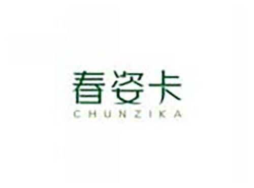 春姿卡CHUNZIKA