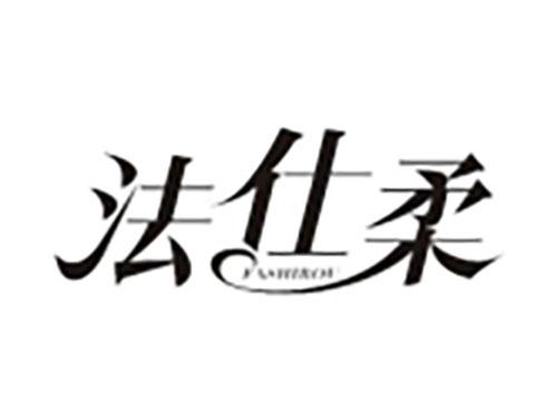 法仕柔 FASHIROU