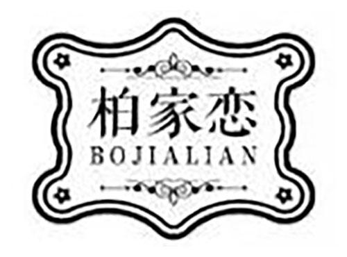 柏家恋bojialian