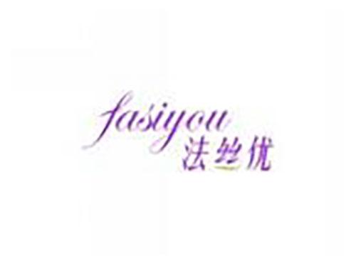 法丝优fasiyou